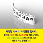 자석현판 철문간판  개인과외교습소간판
