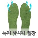 뉴 녹차 남성용 맛사지 깔창 남 HHN03