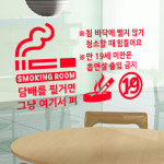 ia658-흡연실01 대형 식당 카페 술집 호프집 스티커