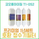 필터테크 T1-OS2 호환 필터 세트 프리미엄