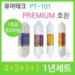 필터테크 PT 101 호환 필터 세트 프리미엄