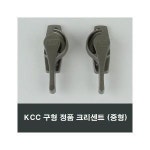 KCC 크리센트 중형 샤시 샷시 부속 부품 CRK-2