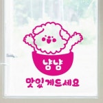ia708-댕댕맛있게드세요 소형 식당 음식점 포인트스티커