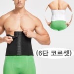 남자 코르셋 복부 보정속옷 강력 압박 복대 똥배 해결
