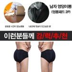 바디라인 남자 남성용 하체 에스라인 보정속옷 엉뽕팬티 쉐이퍼