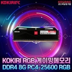디자인 코끼리 DDR4 PC4-25600 CL17 RGB 블랙