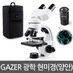 GAZER 광학 현미경 양안
