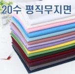 20수 무지평직면