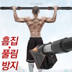 라인앤바디 흠집 풀림 방지 문틀철봉