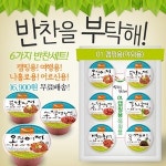 반찬을부탁해 어르신용 6종 반찬세트