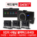 제이텍 메인블랙 스마트5 (4채널)