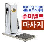 광진 헬스운동기구 국산 클럽용 벨트마사지기 kj912 헬스장덜덜이 홈트레이닝