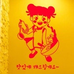 아트박스 꾸밈 ta189-맛있는중국집 그래픽스티커