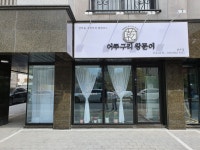 롱다리 장족 250g