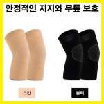 헬스아대 남여공용 무릎보호대 스포츠 운동 남자아대 여자아대 하체관리 무릎보호스타킹 쉐이퍼