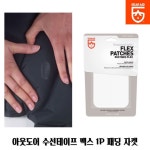 아웃도어 수선테이프 맥스 1P 패딩 자켓 의류 패치