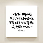 성경말씀액자 - 잠언 19장 21절 x 아크릴 SA0138