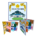 만들기대장 역대 대통령 입체 책만들기