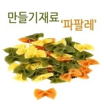 오피스큐 파스타 파팔레 3색 500g