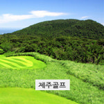 캐슬렉스 롯데스카이힐 대중제 세인트포36홀 제주골프장비용 제주도골프