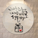 꾸밈 id647-원형아크릴액자 하늘이내게준선물