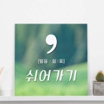 꾸밈 cd785-아크릴액자 쉬어가기 중형