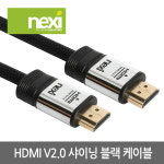 리버네트워크 넥시 HDMI v2.0 샤이닝블랙 케이블(NX-HDMI20-SB0)