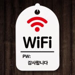 표지판 팻말 푯말 간판 안내판 S3 142 와이파이 패스워드 B