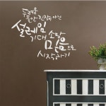 1AM 캘리그라피 월데코 스티커 - 소망으로 시작하기 데코스티커