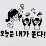 꾸밈 ie608-내가쏜다 그래픽스티커