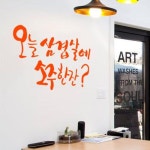 삼겹살에소주한잔 그래픽스티커