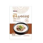 미트프라자 육미본가 가마솥 한우 소머리국밥 600g
