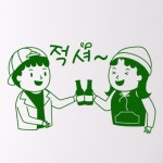 꾸밈 cr744-적셔 그래픽스티커