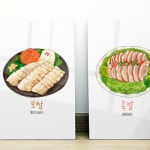 꾸밈 ts607-아크릴액자 보쌈족발스케치 세로대형