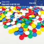 가베 큰솔스토밍 수세기칩 500 KS7119