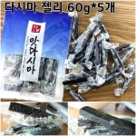 아세아식품 다시마 젤리 국산 간식 제리 구운 과자 캔디 껌 젤