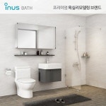 이누스 이누스바스 공용욕실 리모델링 패키지 모던알프스