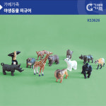 가베가족 야생동물 피규어 KS3626