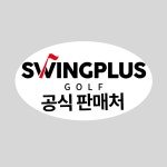 스윙플러스 스윙플러스 NS-001 골프 스윙연습기