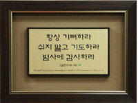 25 골드액자 항상 기뻐하라 G2531