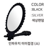 국산 손잡이달린 접이식 소형 손거울