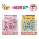 올림포스 콩순이 쁘띠 공주 왕관 완구 장난감
