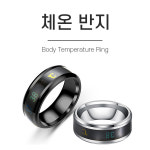 체온반지 진실반지 온도계 반지