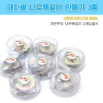 오피스큐 나무목걸이만들기 곤충 3종