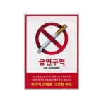 담배 금연 스티커 A5 안내표지판 0045