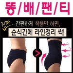 마이핏 힙업 엉덩이뽕 똥배 뱃살 보정팬티