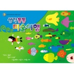 생각통통 미술여행 유치1학기