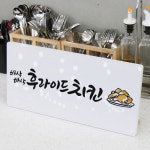 아트박스 꾸밈 ie679-폼아크릴액자38CmX18Cm 치킨캘리