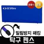 지아이엘 지아이엘 탁구 펜스 휀스 탁구장 칸막이 가이드라인