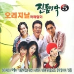 진품명작 - 5집 오리지날 카페향기 2CD